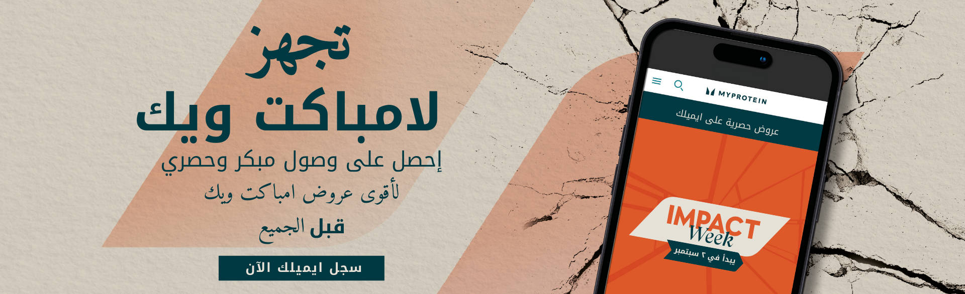 سجل ايميلك الآن لامباكت ويك